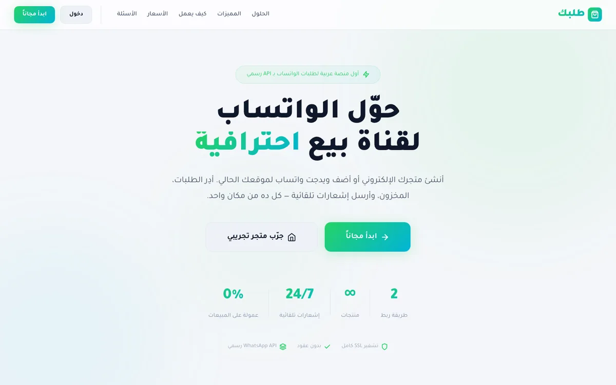 الصفحة الرئيسية لمنصة طلبك