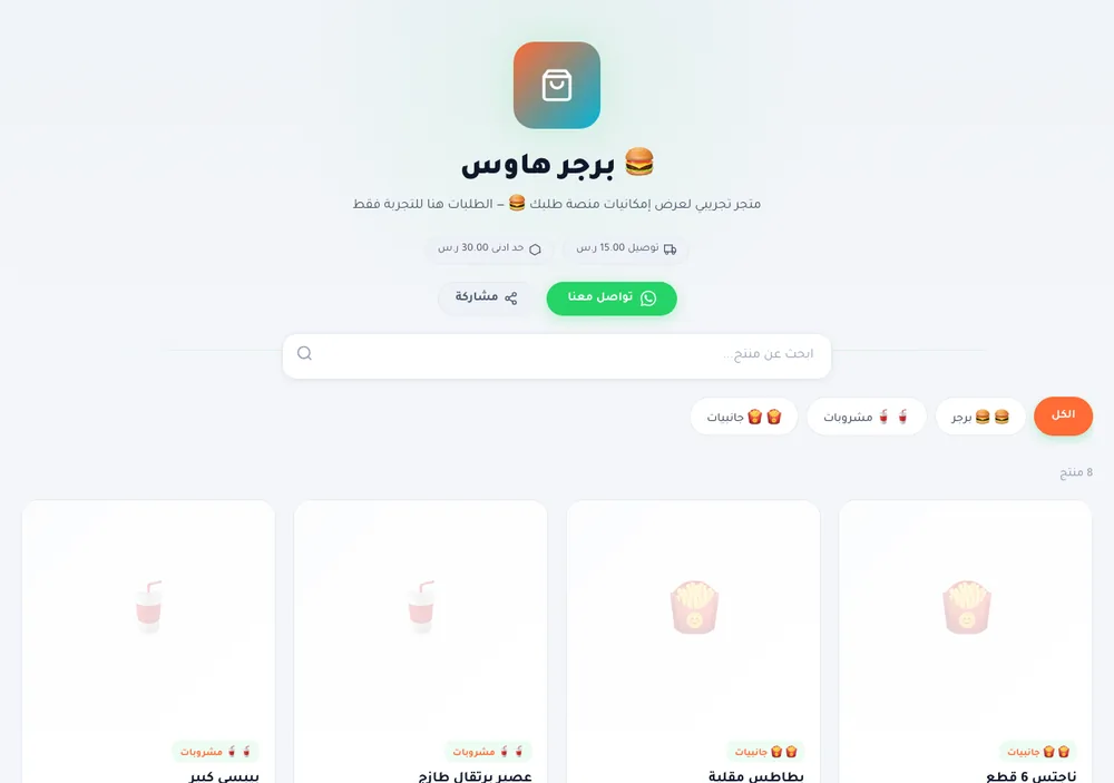 متجر تاجر داخل منصة طلبك